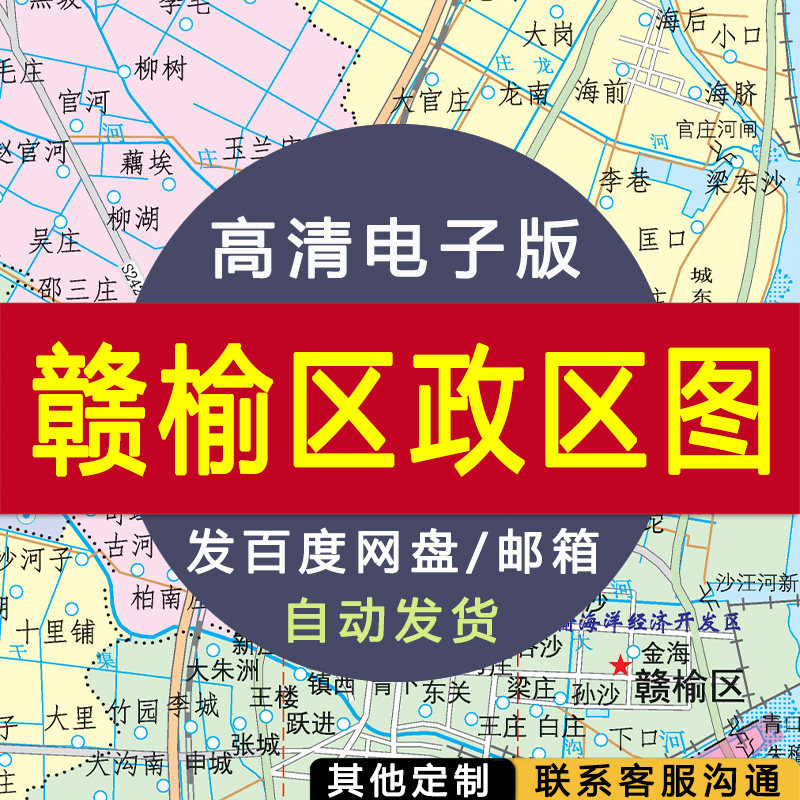 【高清电子版】江苏省连云港市赣榆区地图 电子版 设计素材文件