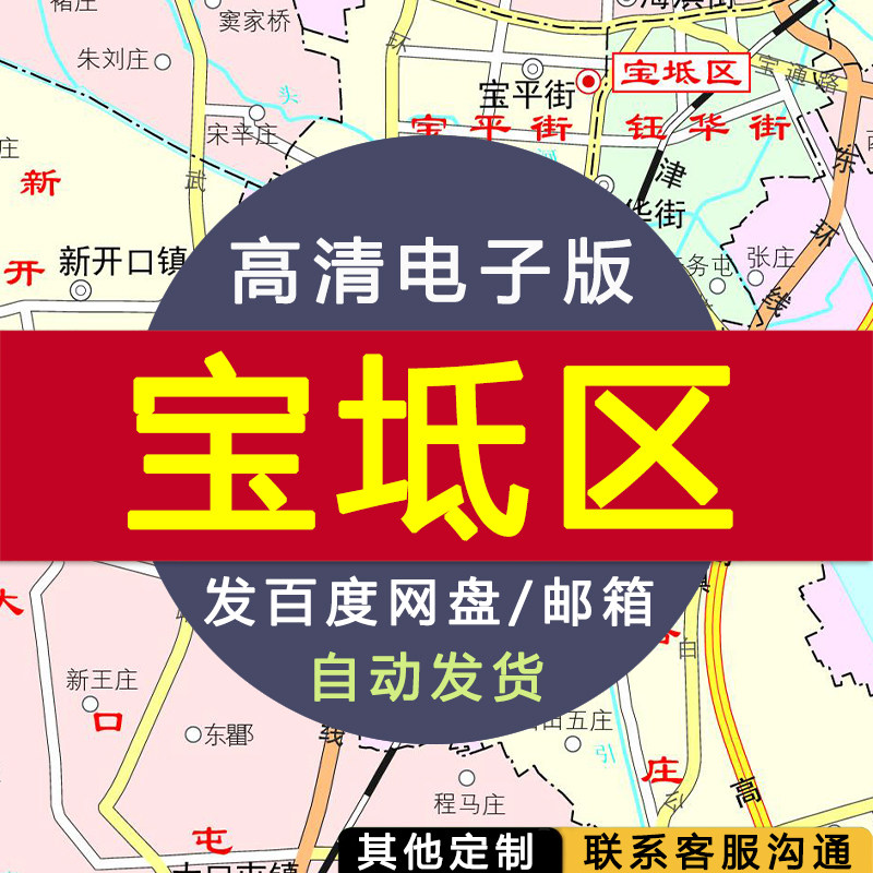 【高清电子版】天津市宝坻区地图 电子版 设计素材文件 电子图