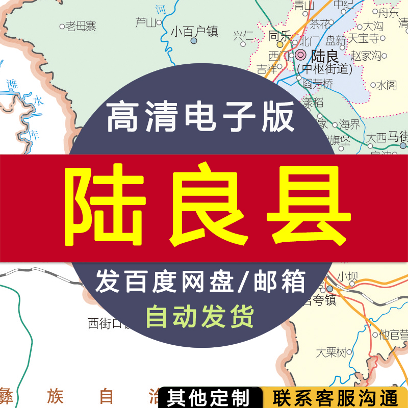 【高清电子版】陆良区行政区划地图 交通设计素材文件 村镇县路线