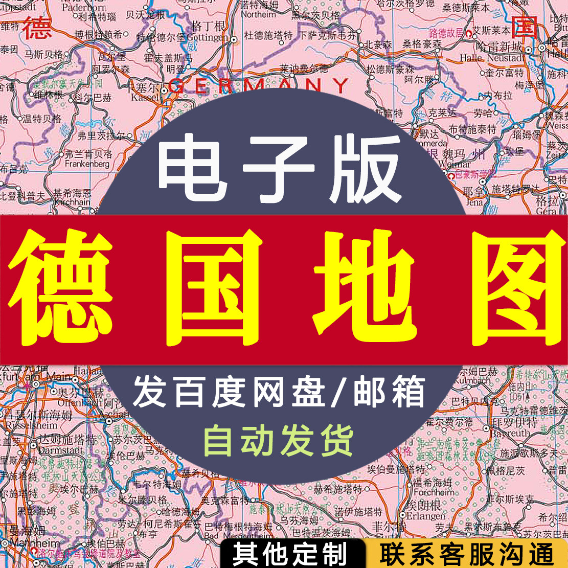 【电子版】德国地图 素材文件国家行政城市交通路线图片jpg