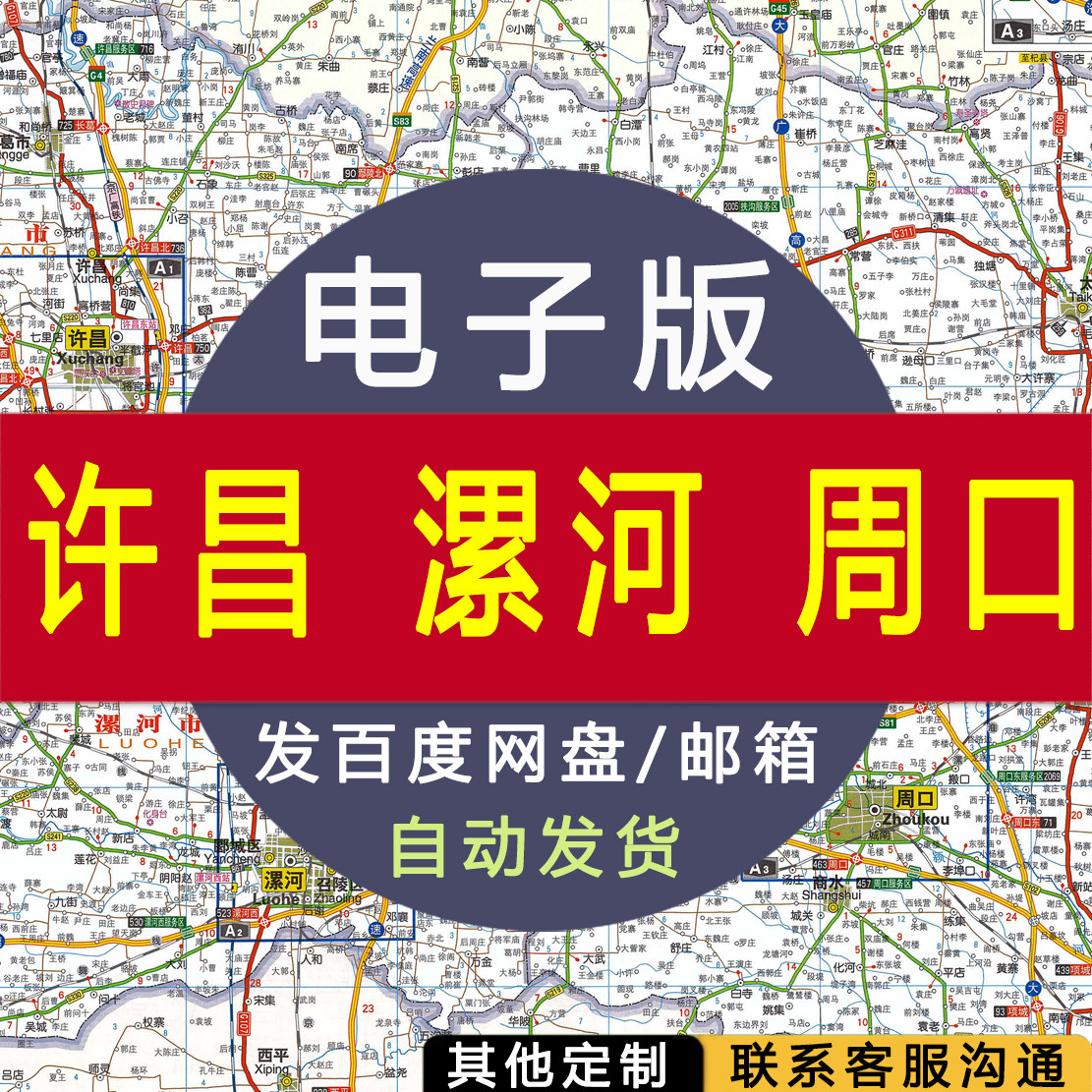 【电子版】许昌漯河周口市地图 素材文件行政城市交通城市图片jpg