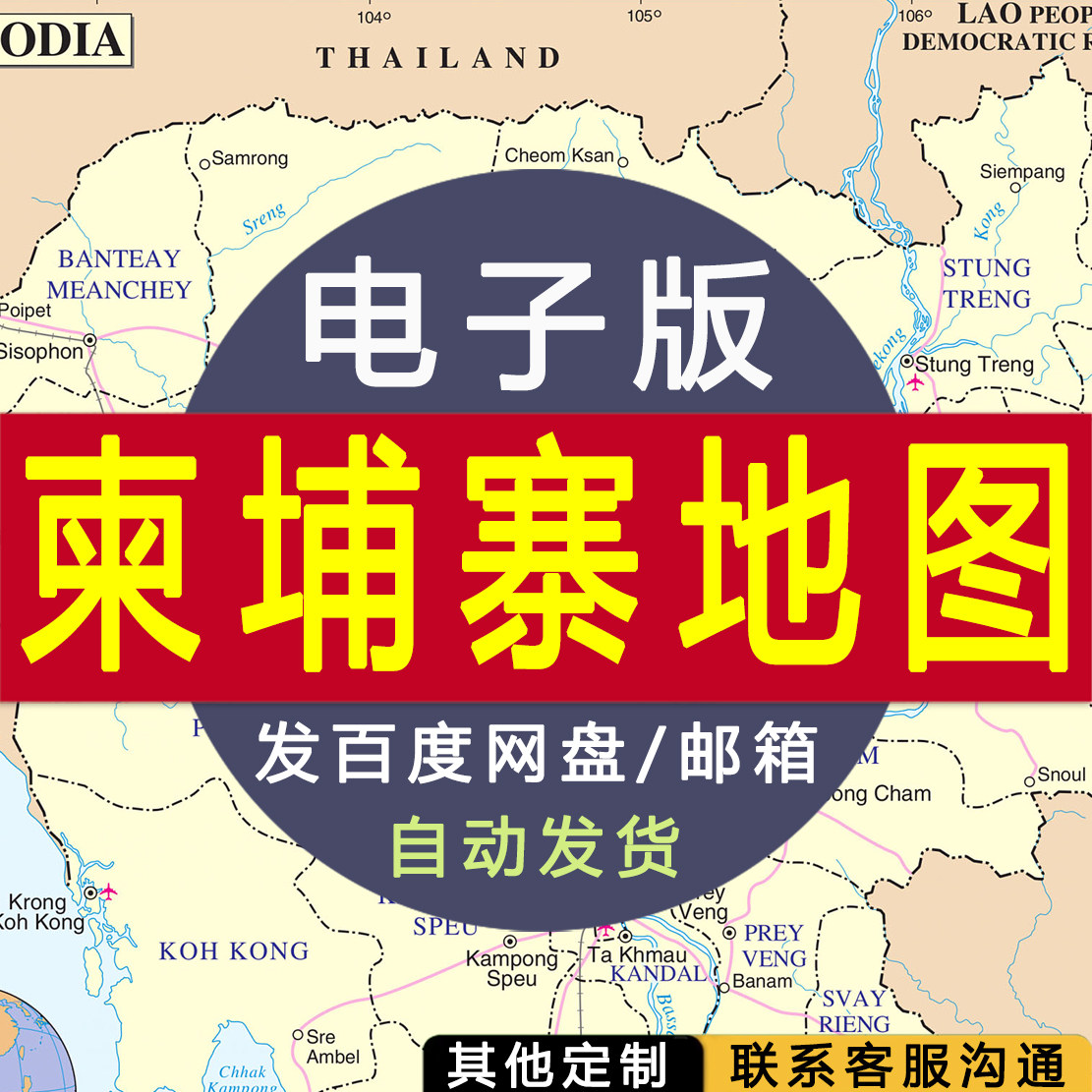 【电子版】柬埔寨地图 英文素材文件行政交通路线区划图片jpg