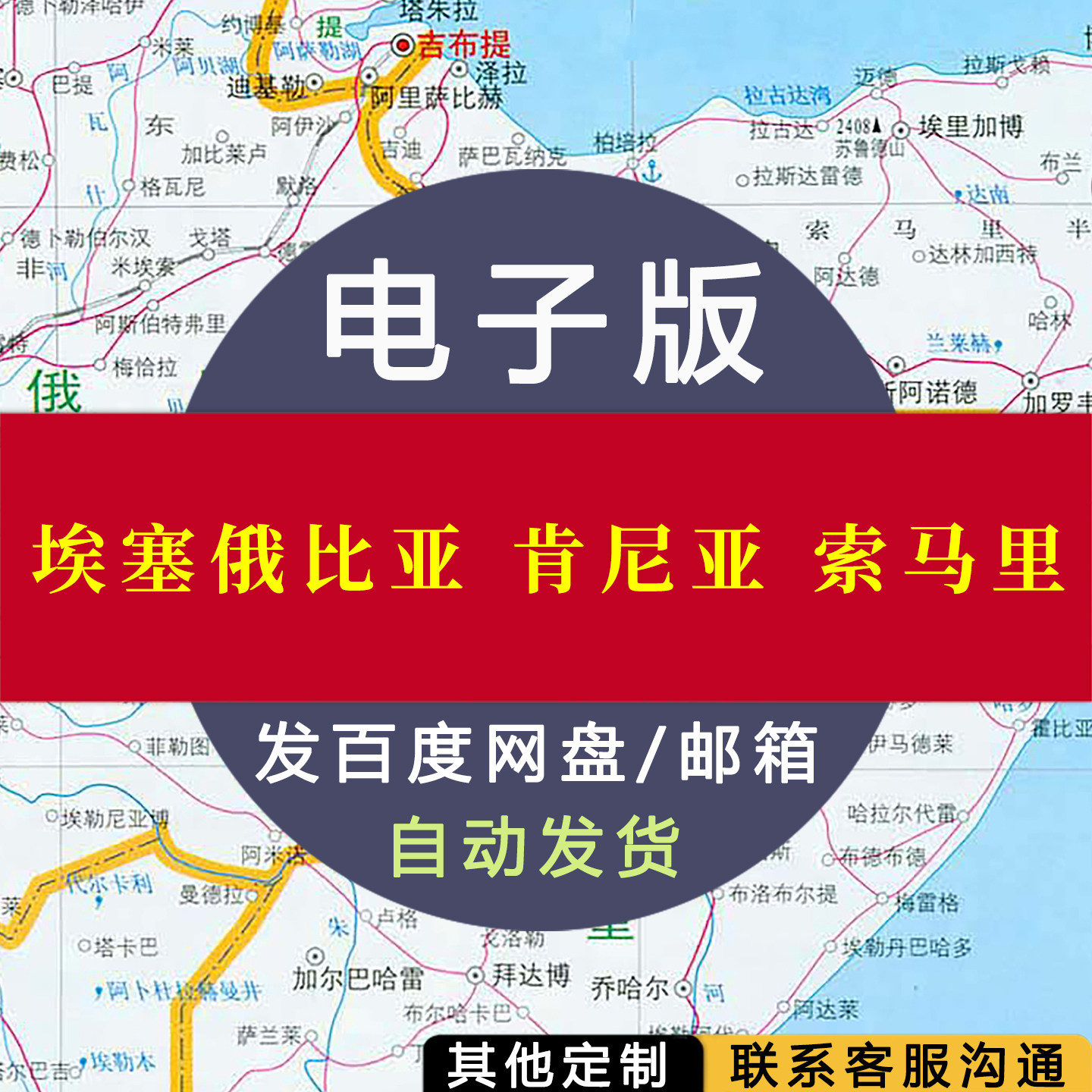 【电子版】埃塞俄比亚 肯尼亚 索马里地图 素材文件国家 图片jpg