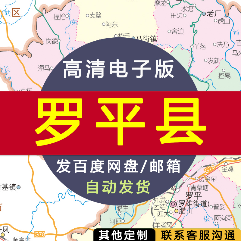 【高清电子版】罗平县行政区划地图 交通设计素材文件 村镇县路线