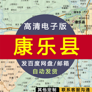 【高清电子版】康乐县地图 设计素材文件 行政区划街道交通路线
