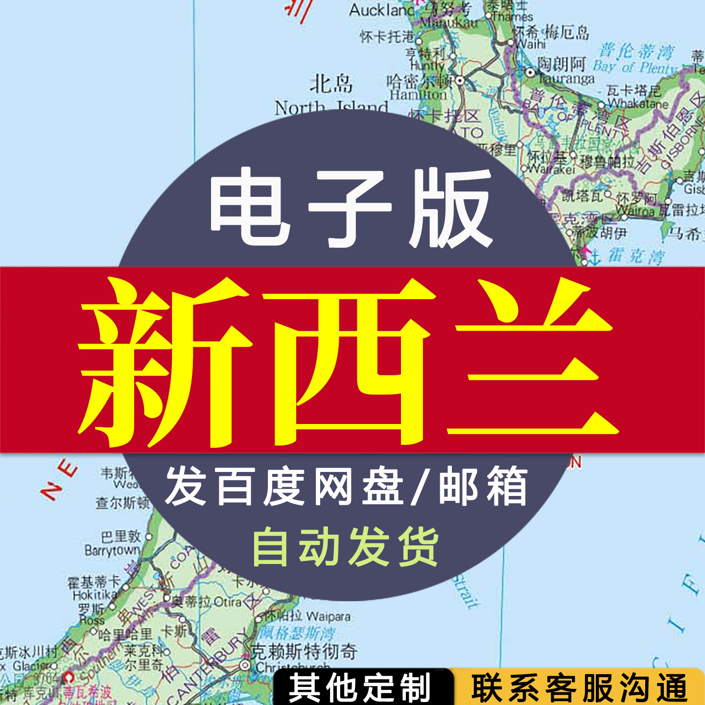 【电子版】新西兰地图 素材文件国家行政城市交通路线图片jpg