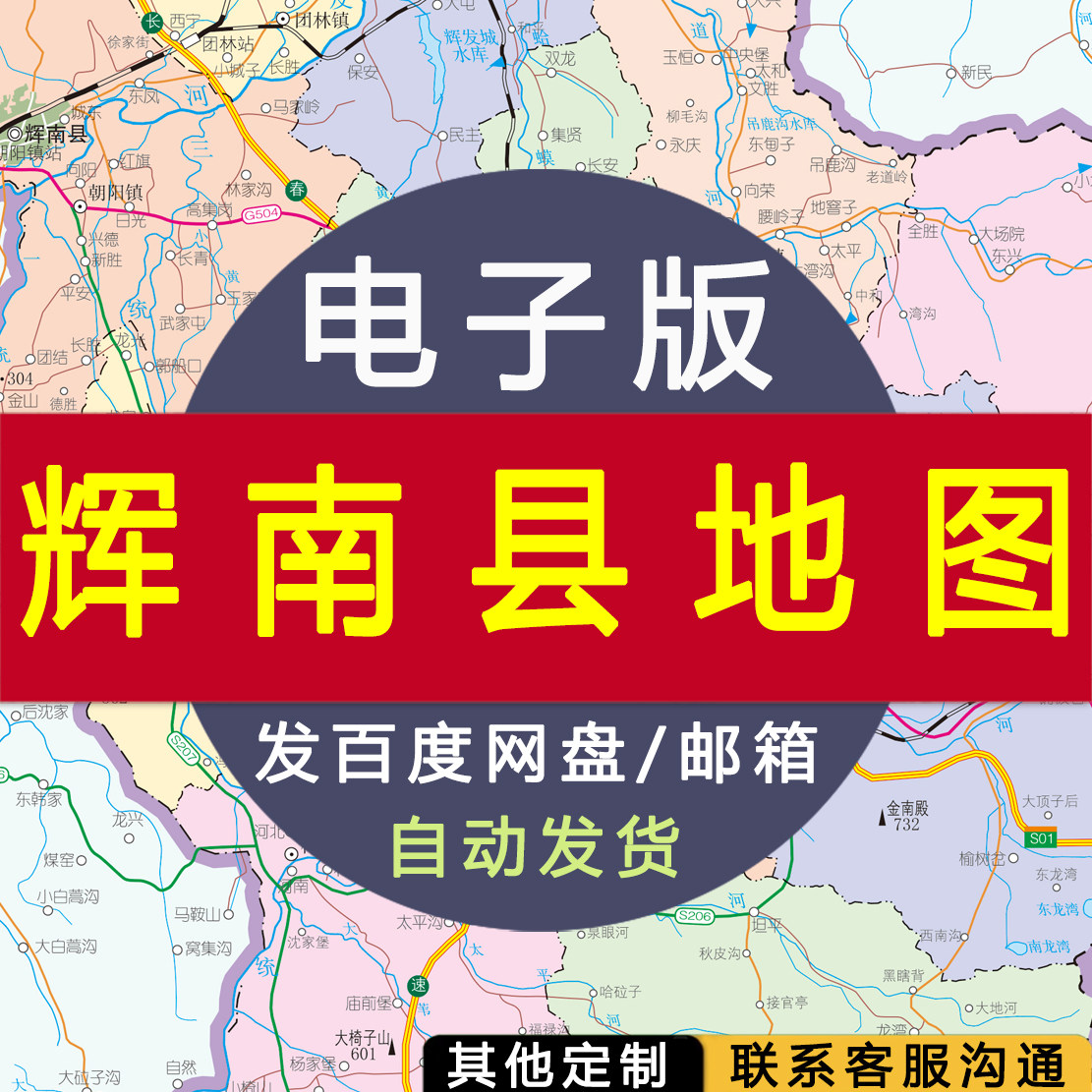 【电子版】辉南县地图 素材文件通化行政城市交通路线城市图片jpg