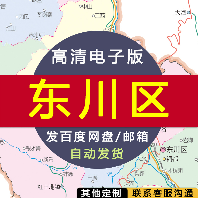 【高清电子版】东川区地图 交通设计素材文件 昆明行政区划村镇县
