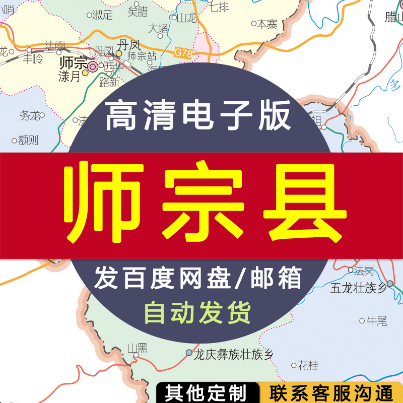 【高清电子版】师宗县行政区划地图 交通设计素材文件 村镇县路线