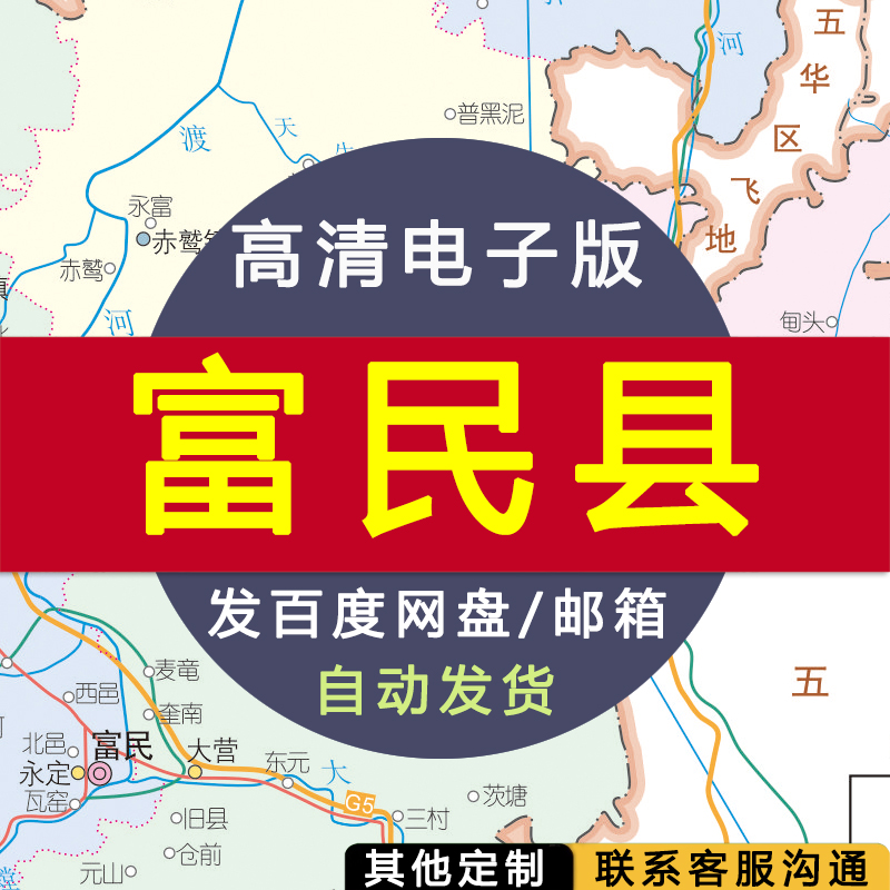 【高清电子版】富民县地图 交通设计素材文件 昆明行政区划村镇县