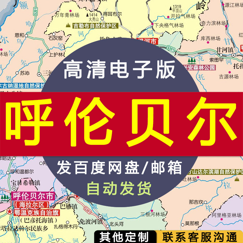 【高清电子版】呼伦贝尔市地图 素材文件 行政区划街道交通路线