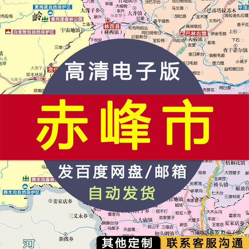 【高清电子版】赤峰市地图 设计素材文件图片 电子图