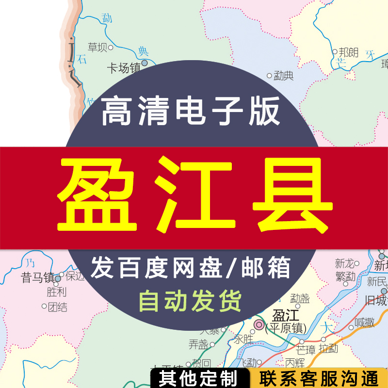【高清电子版】盈江县行政区划地图 交通设计素材文件 村镇县路线