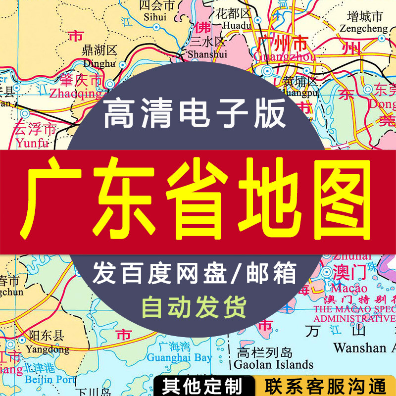 【高清电子版】广东省政区 设计素材文件图片 电子图