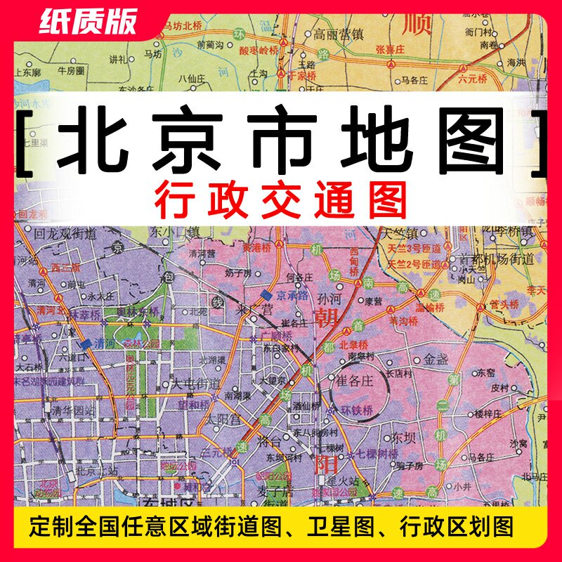 新版城区街道卫星挂图