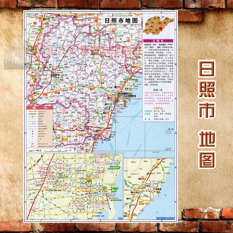 2021新款 超大巨幅 日照市墙贴 交通行政区划图 装饰画海报地图