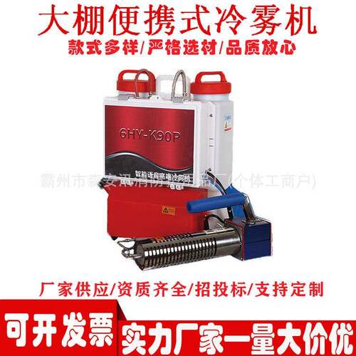 大棚便携式冷雾机压喷雾快速灭虫弥雾机消杀打烟雾机