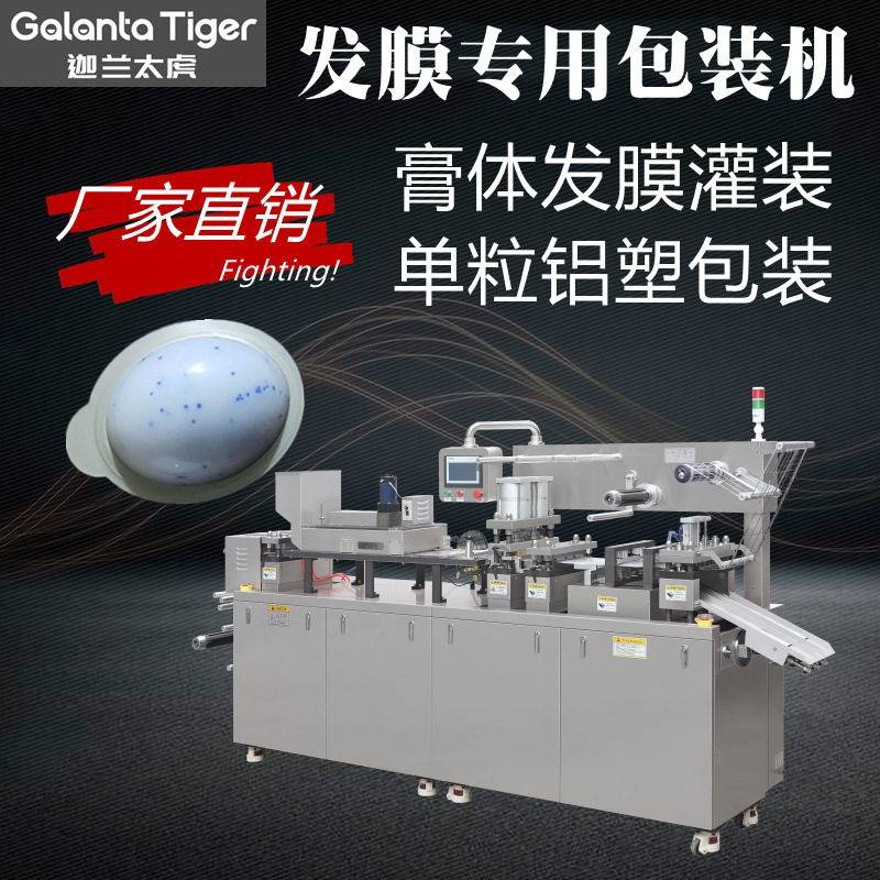 深水炸弹发膜精华液样品灌装机试用装泡罩机DPP便携装铝塑包装机