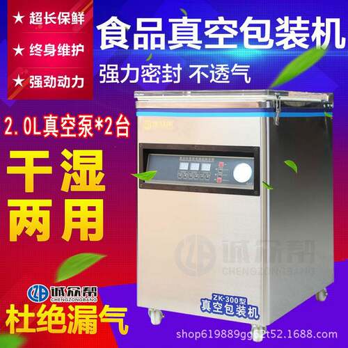 诚众帮全自动茶叶食品真空包装机封口机商用家用包装机干湿两用