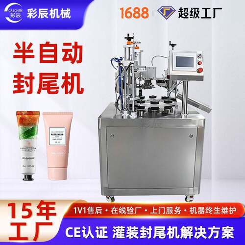 手动甲油胶软管铝塑管半自动封尾机转盘式超声波管软管封尾机
