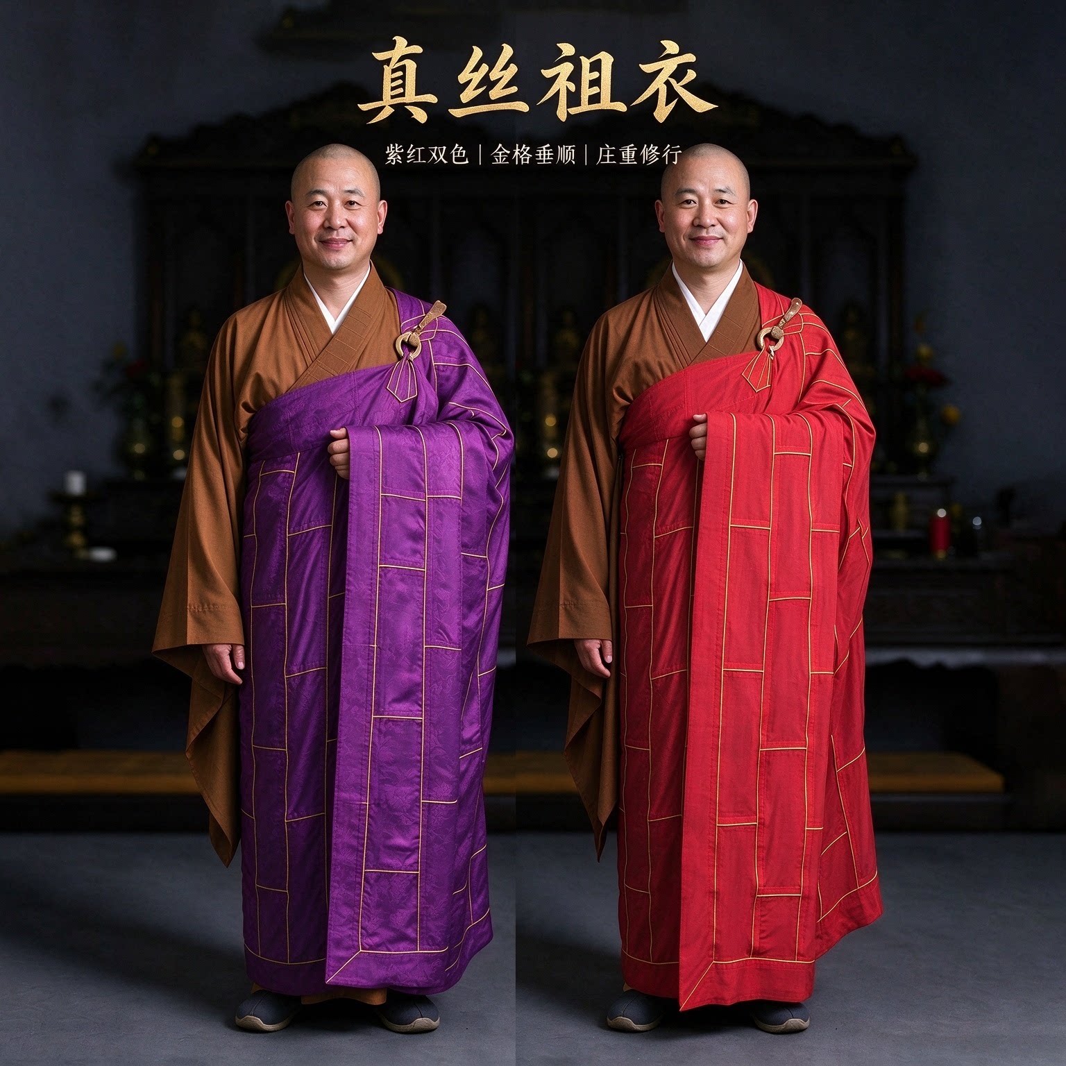 照喜迦真丝祖衣僧服金边袈裟高档法会搭衣出家僧人法衣