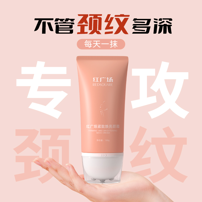 煥亮緊致淡紋抗皺滋潤頸霜