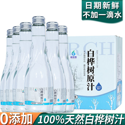 林源春长白山白桦树汁原液野生纯桦树水非浓缩天然无添加植物饮料