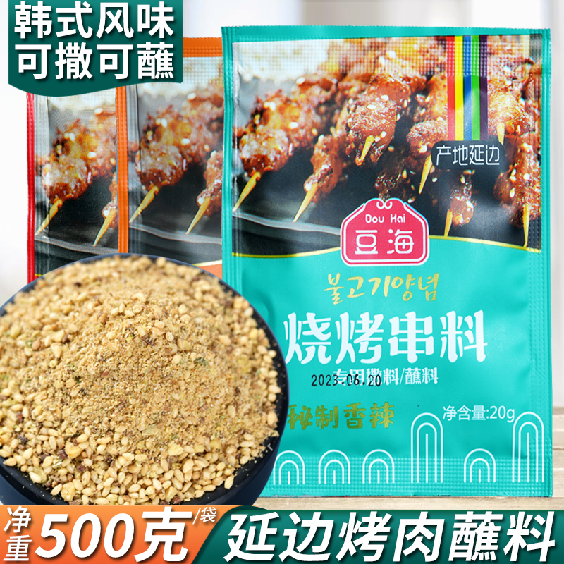 延边孜然烤肉蘸料烧烤撒料干料家用调味料正宗韩式专用炸串东北