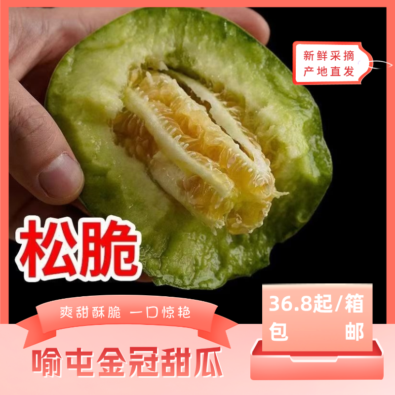 喻屯金冠甜瓜