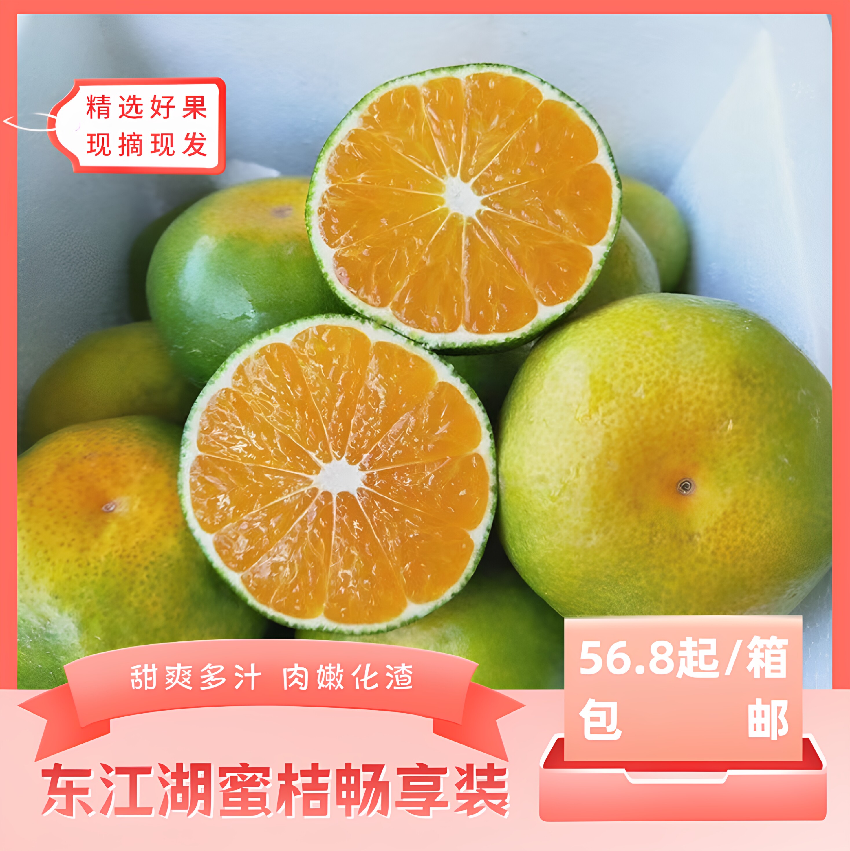 甜爽多汁肉嫩化渣产地直发包邮
