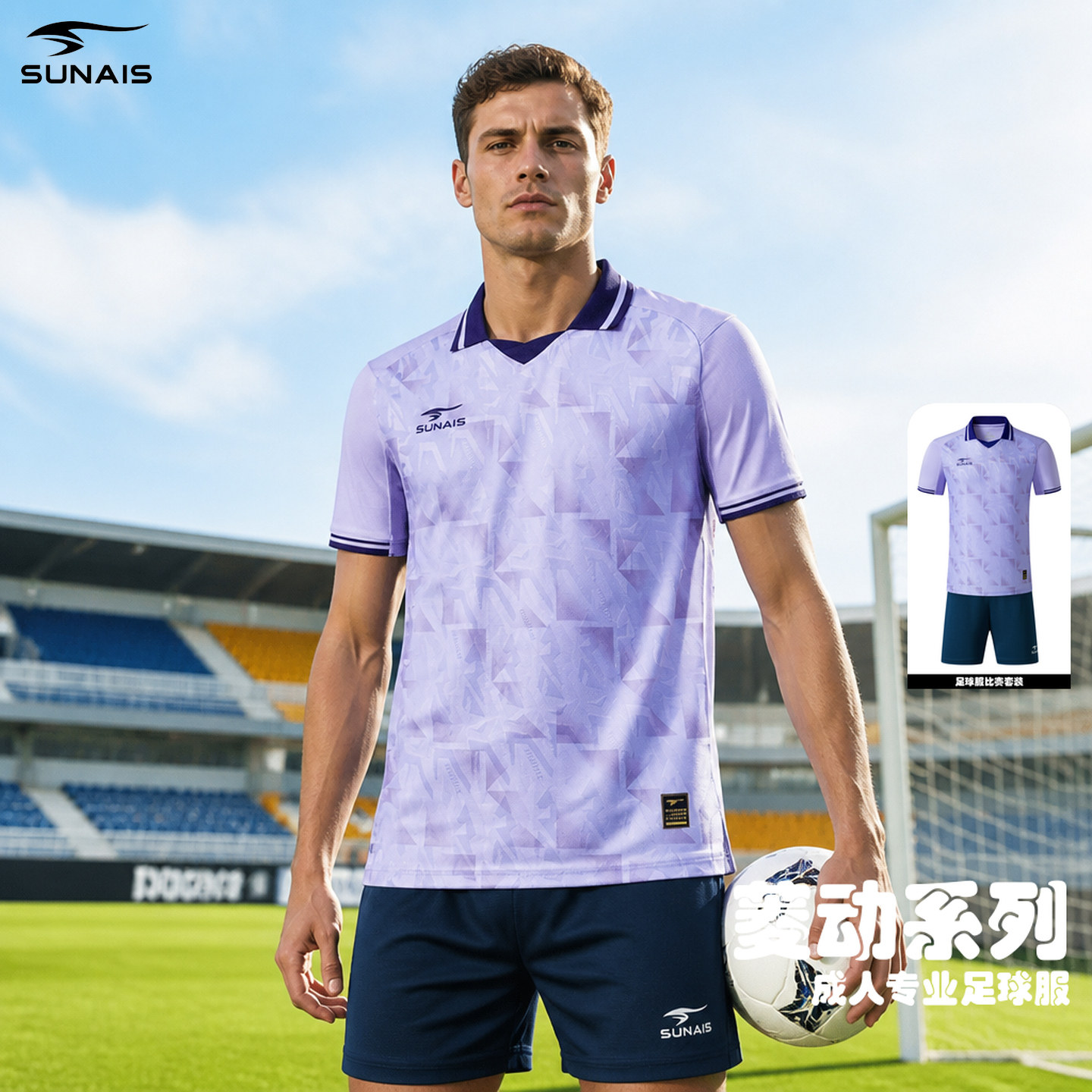舒莱狮菱动足球服套装成人印制