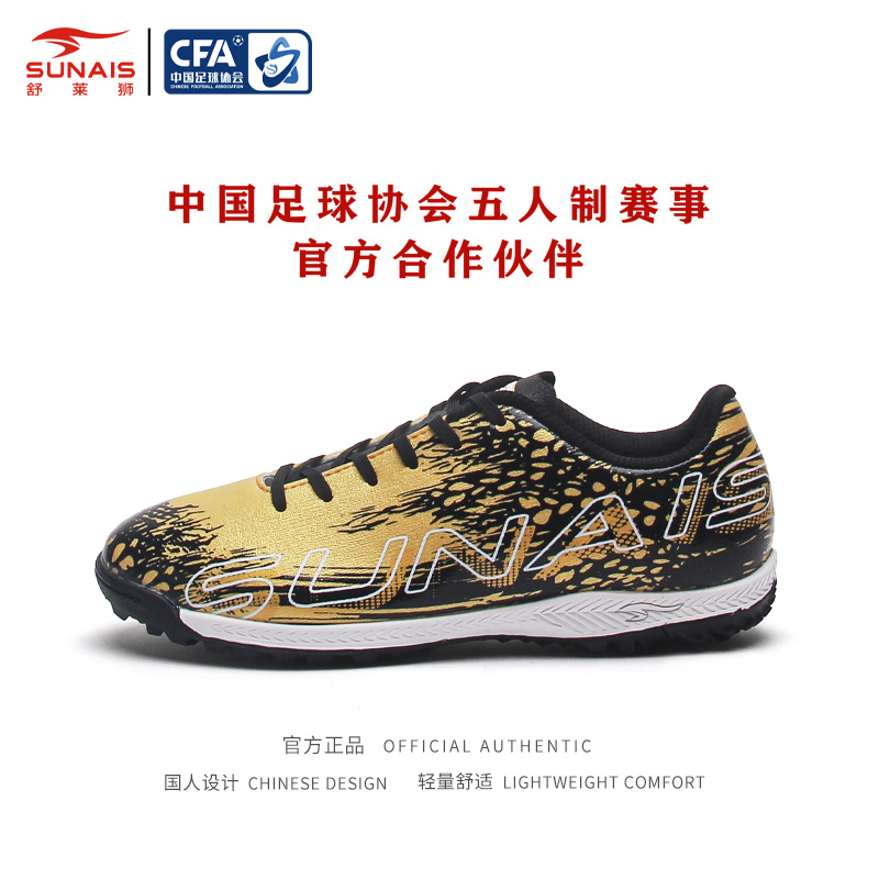 舒莱狮成人碎钉TF足球鞋