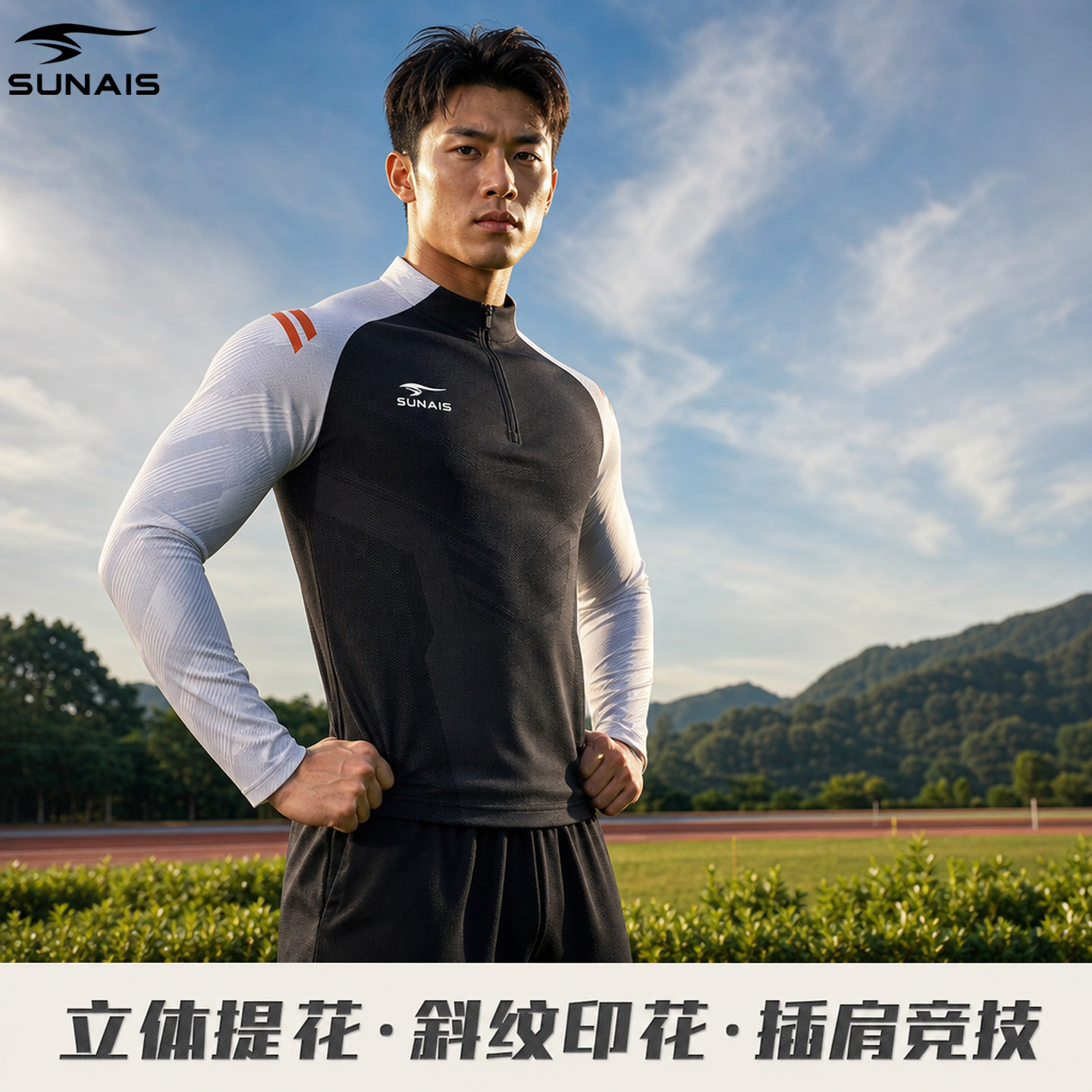 舒莱狮半胸拉链训练服耐磨速干衣