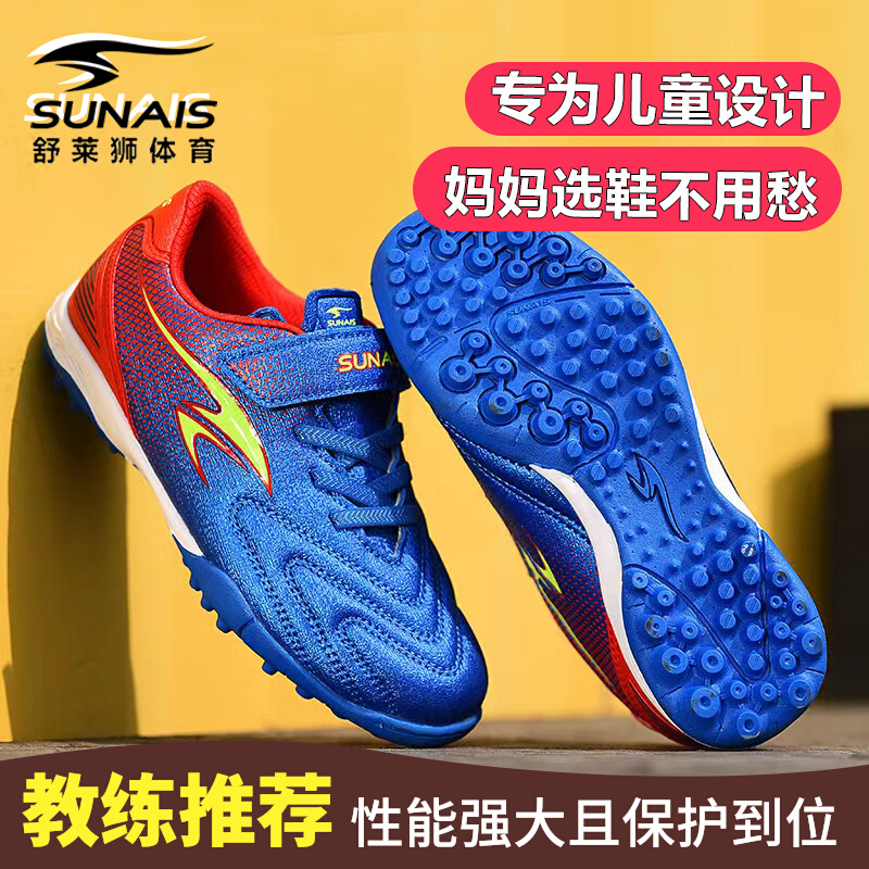 舒莱狮儿童训练鞋专业比赛足球鞋