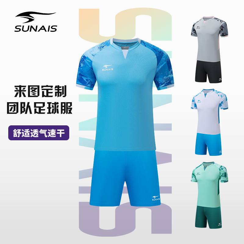 SUNAIS舒莱狮定制足球服速干透气