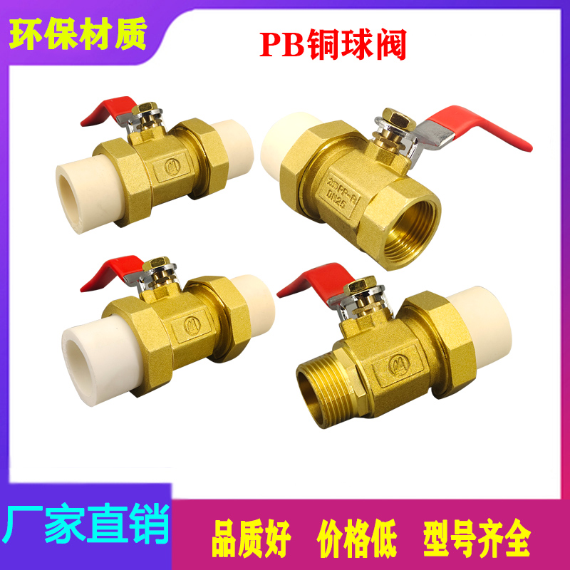 PB全铜双活接内外丝热熔球阀开关