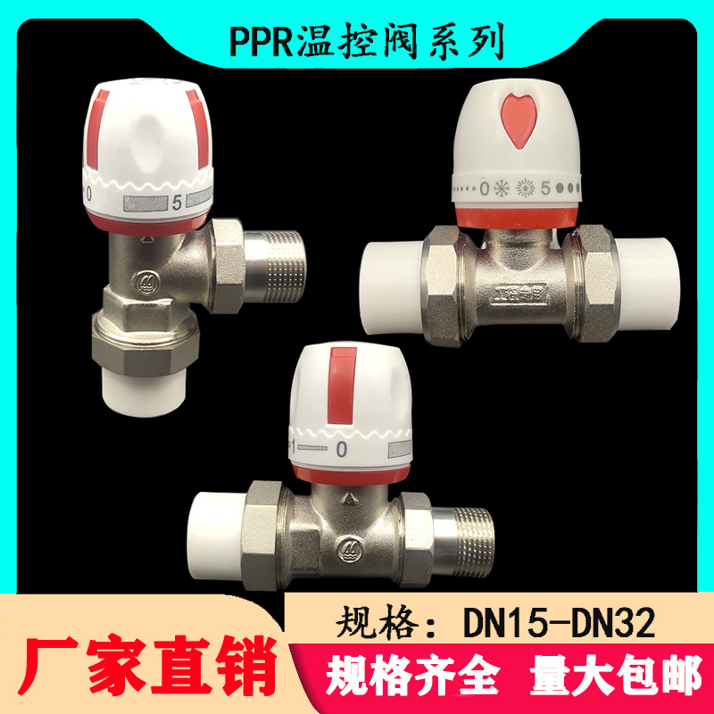 yhPPR全铜散热器调温式角阀直阀
