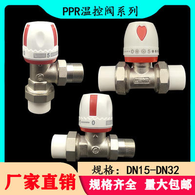 yhPPR全铜散热器调温式角阀直阀