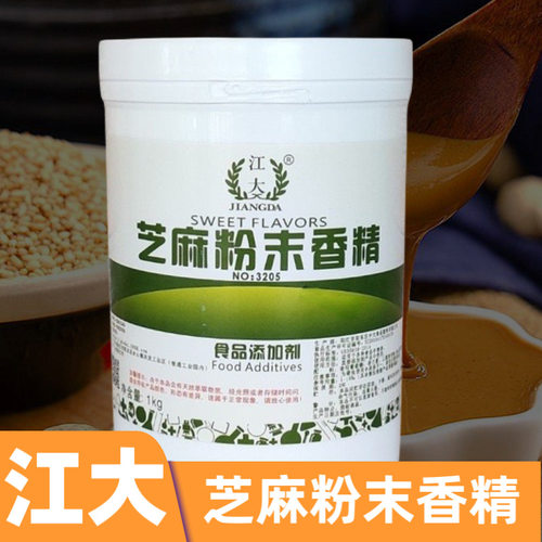 江大 芝麻粉末香精 豆浆 黑芝麻糊 芝麻酱增香料 烘培 炒芝麻香型