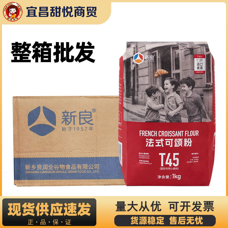 新良T45法式可颂粉1kg*12袋可颂牛角面包磅蛋糕餐包大师高筋面粉