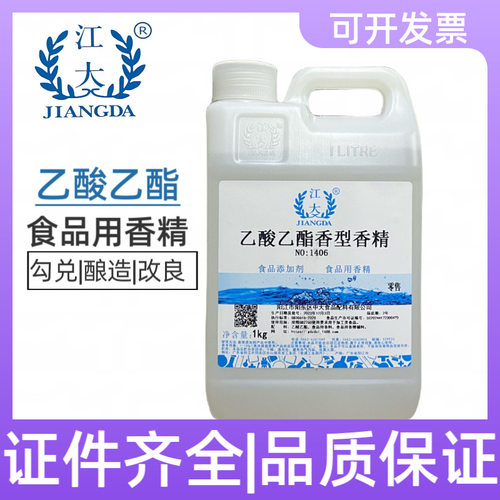 江大乙酸乙脂香型香精化工原料白酒勾兑调酒增香浓香型商用