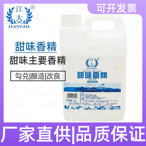 江大甜味香精白酒 甜味剂 增香剂 调味剂 酒用香精1公斤包邮