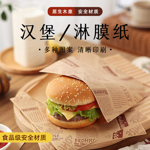 三明治包装纸食品级汉堡淋膜纸纸质吐司袋双层免折叠烘焙包装