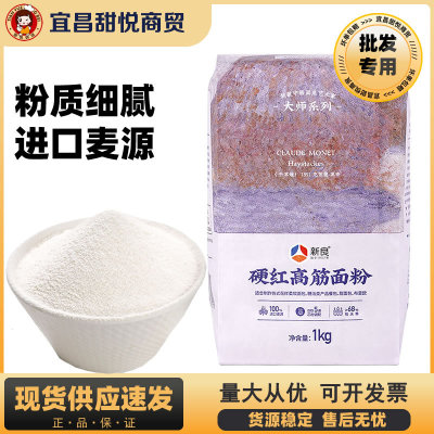 新良大师硬红高筋面粉1kg家用吐司餐包烘焙面包粉原料小麦粉