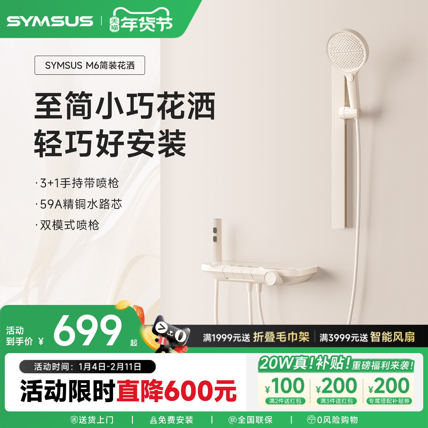 【新品】上杉M6母婴级液态无顶喷家用恒温数显奶白色淋浴花洒套装,家装主材,恒温花洒套装,淘宝优惠券,粉丝福利购,淘宝优惠卷