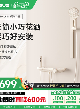 【新品】上杉M6母婴级液态无顶喷家用恒温数显奶白色淋浴花洒套装