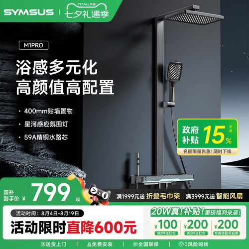 上杉M1pro恒温花洒套装增压数显