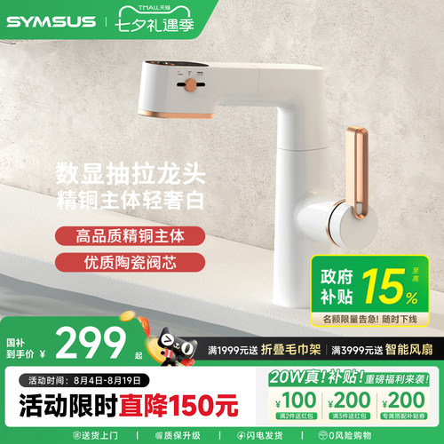 上杉L520数显升降抽拉面盆龙头