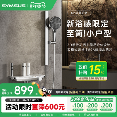 上杉-M6Y极简风小户型分体式花洒家用无顶喷钢琴数显淋浴花洒套装