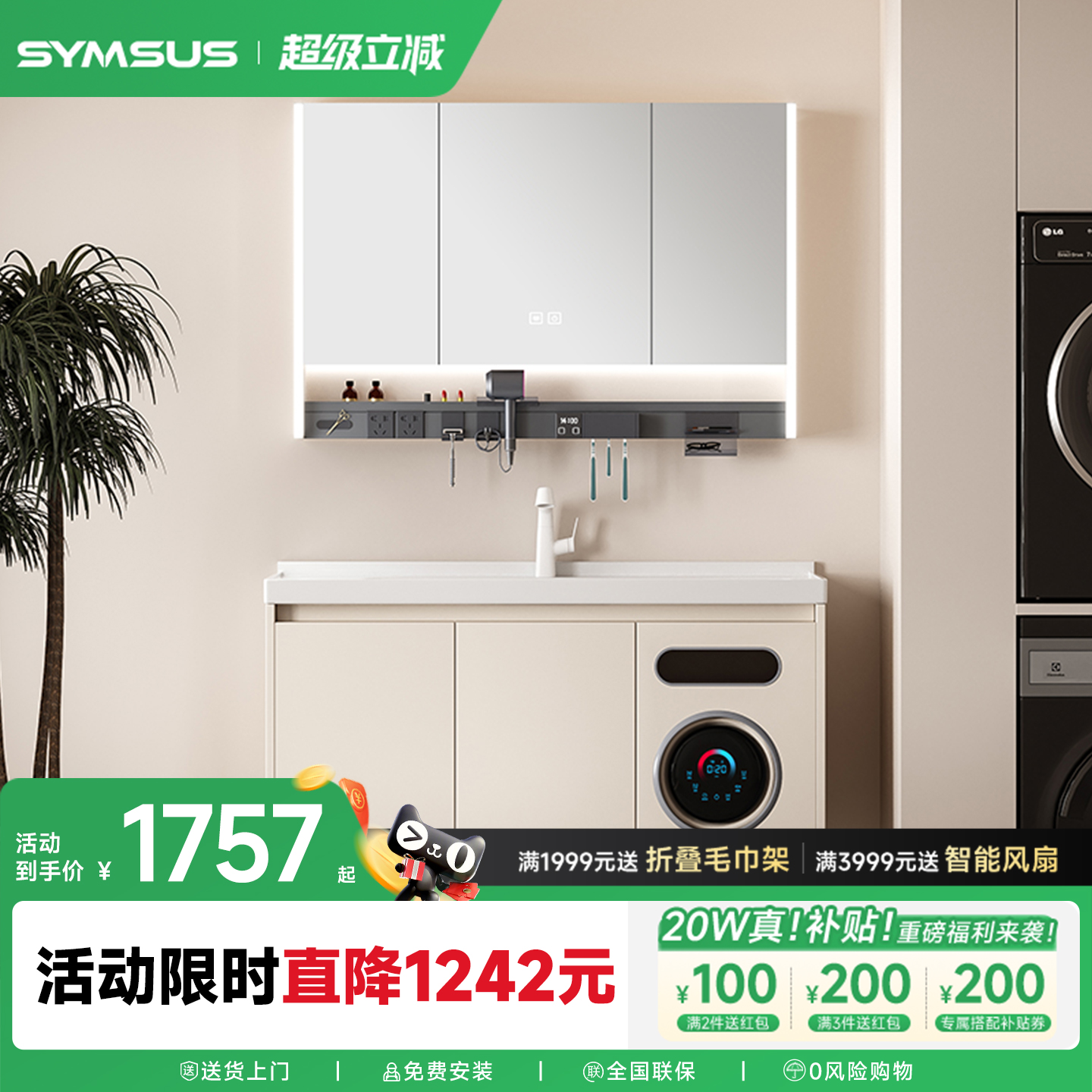 【E1】安心实木板  智能浴室 洗衣柜组合